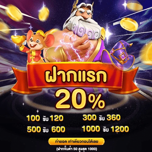 โปรโมชั่น